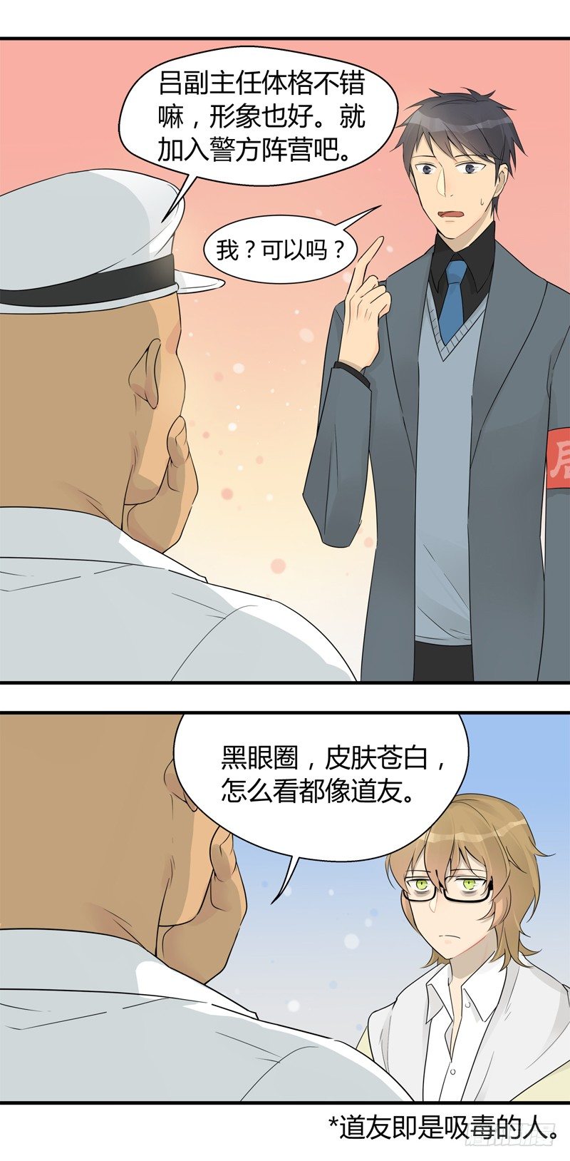 《把我交给狼主任》第018话 原来这货是警察 第10页