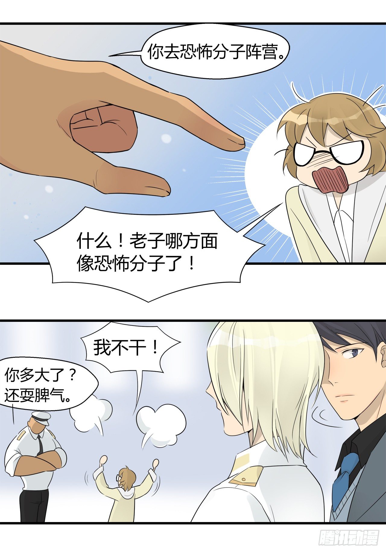 《把我交给狼主任》第018话 原来这货是警察 第11页