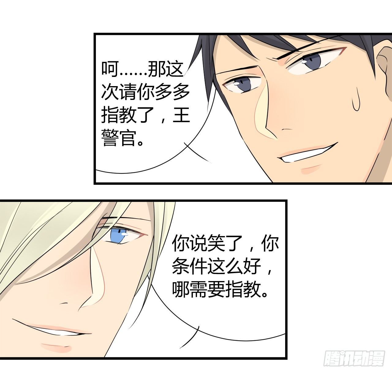《把我交给狼主任》第018话 原来这货是警察 第12页