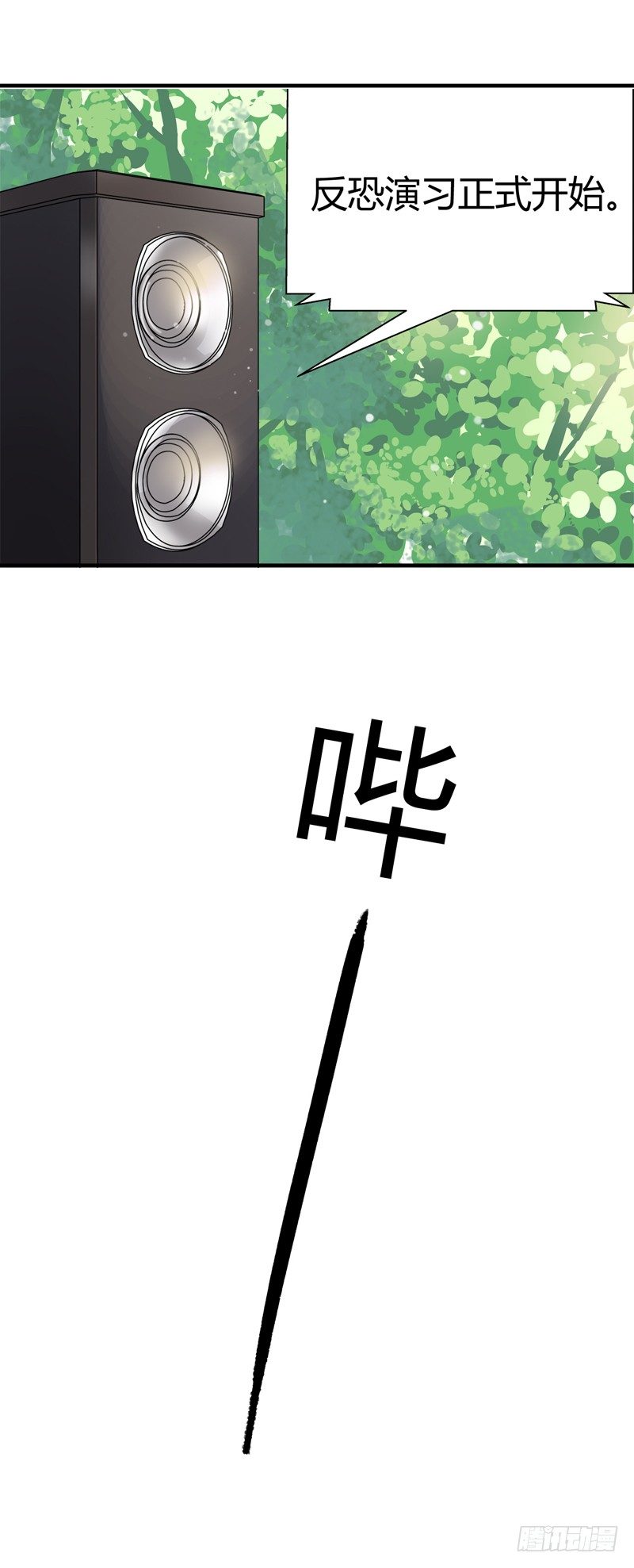 《把我交给狼主任》第018话 原来这货是警察 第14页