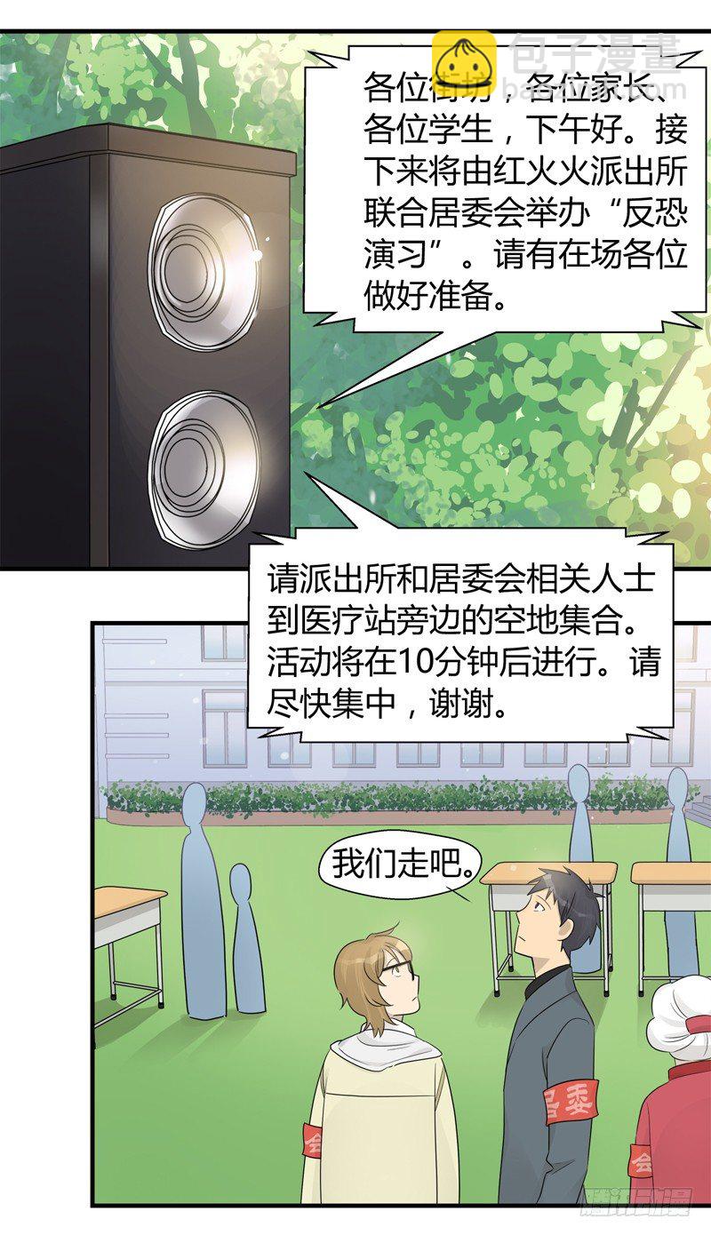 《把我交给狼主任》第018话 原来这货是警察 第2页