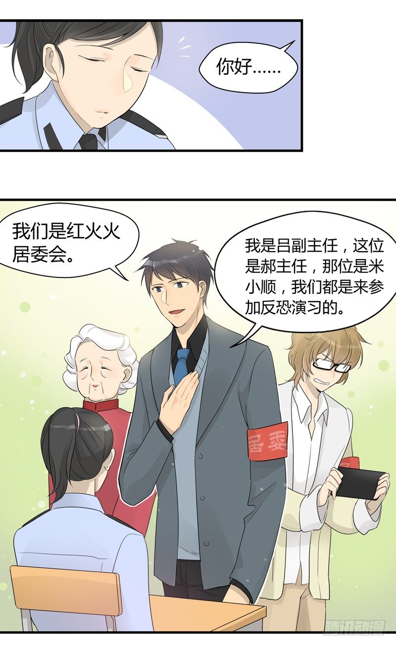 《把我交给狼主任》第018话 原来这货是警察 第4页