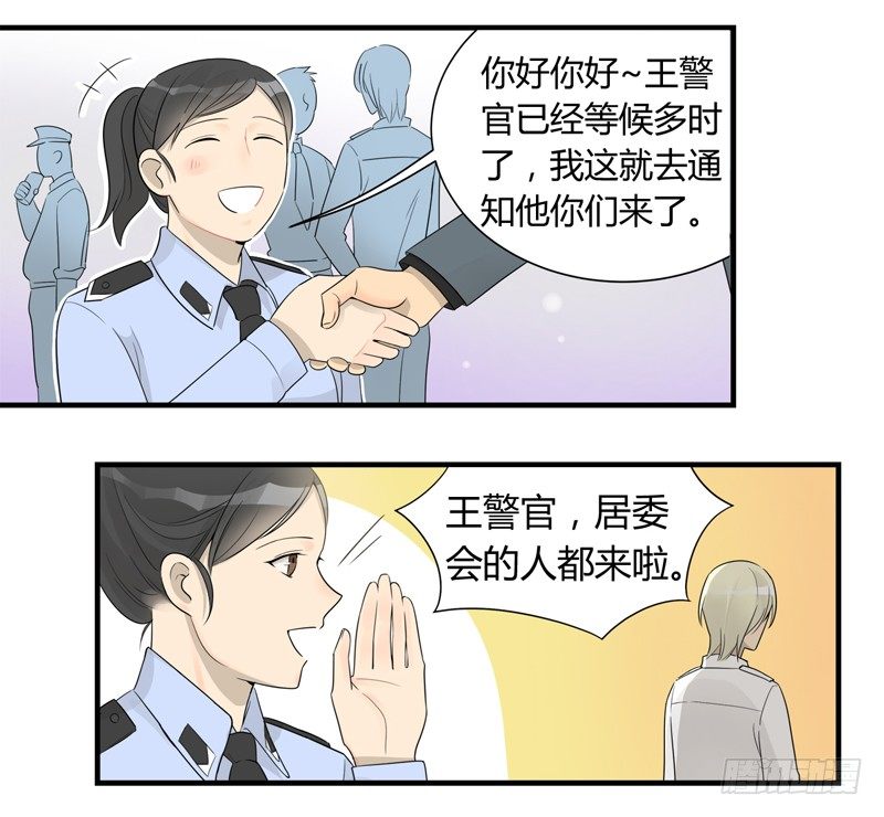 《把我交给狼主任》第018话 原来这货是警察 第5页