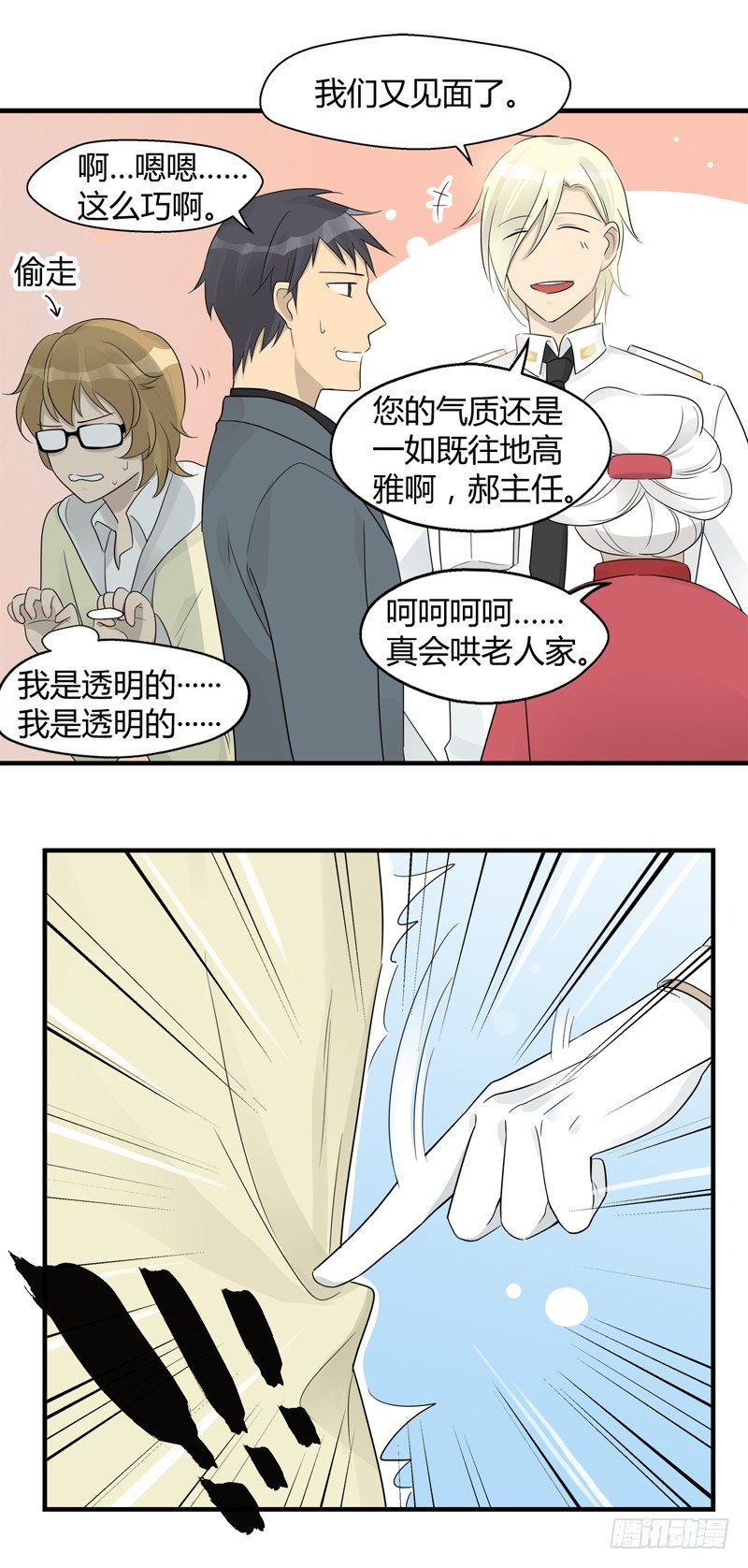《把我交给狼主任》第018话 原来这货是警察 第7页