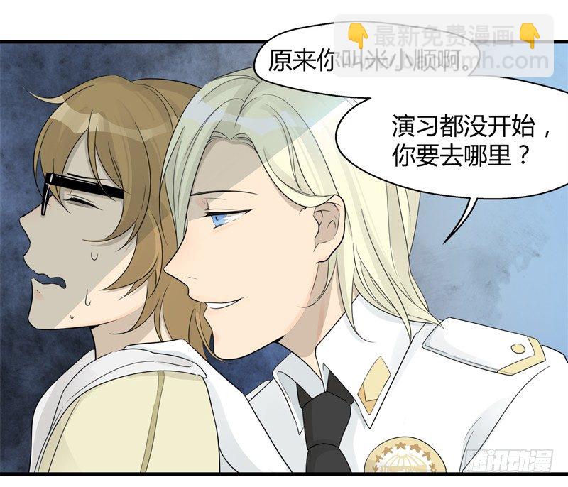 《把我交给狼主任》第018话 原来这货是警察 第8页