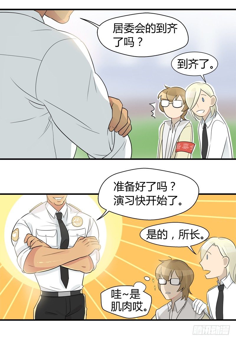 《把我交给狼主任》第018话 原来这货是警察 第9页