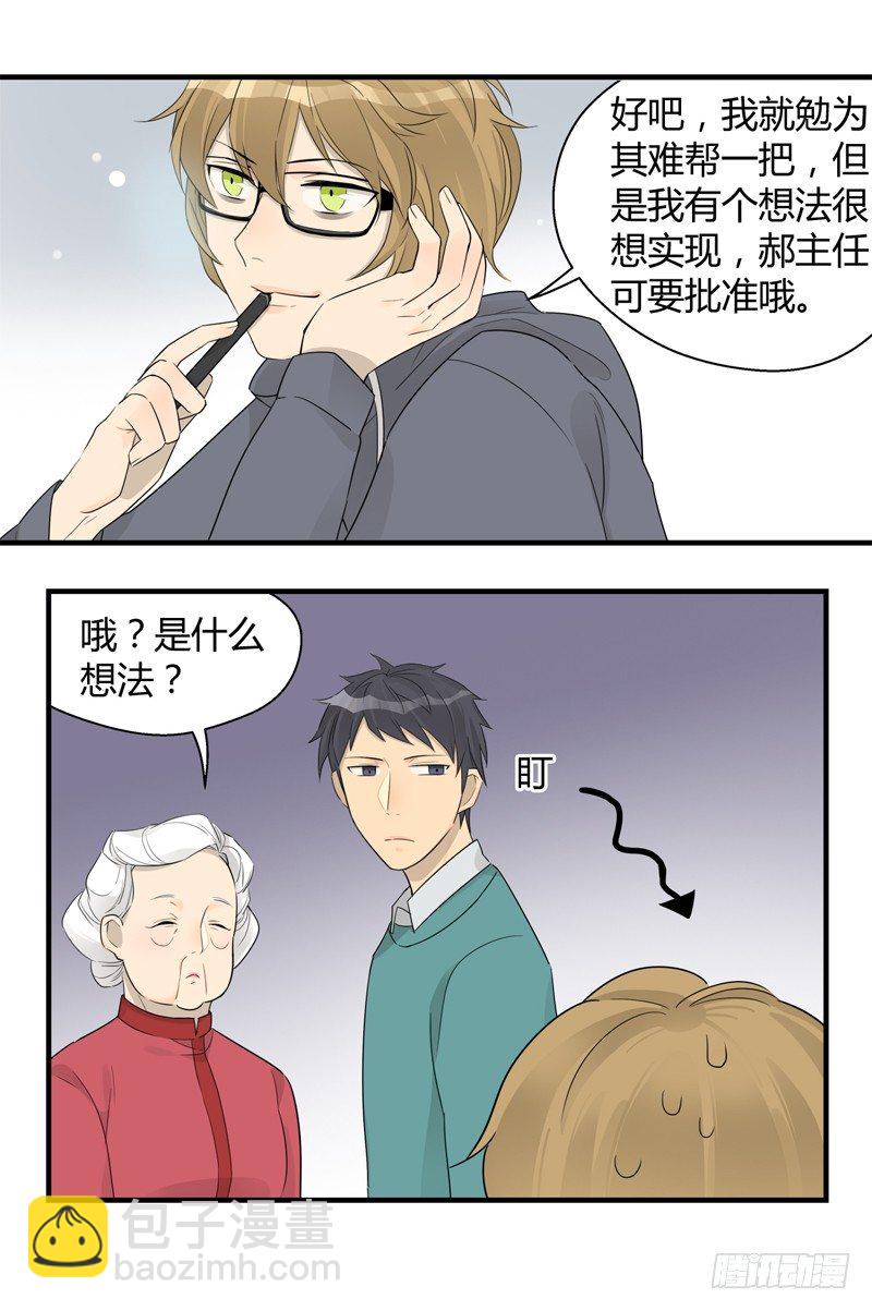 《把我交给狼主任》第016话 居委会的荣耀啊 第10页