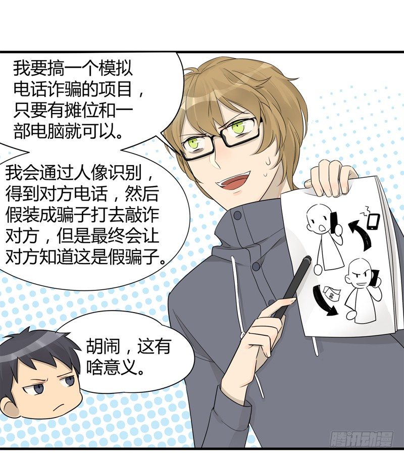 《把我交给狼主任》第016话 居委会的荣耀啊 第11页