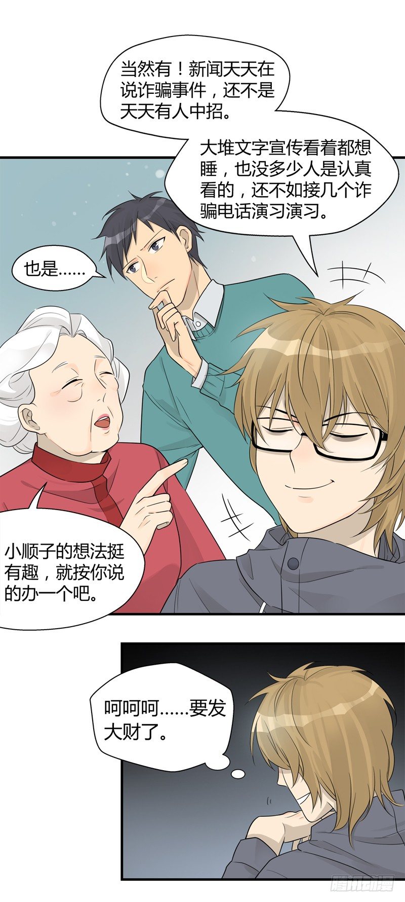 《把我交给狼主任》第016话 居委会的荣耀啊 第12页
