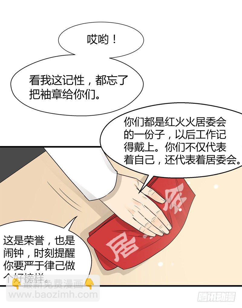 《把我交给狼主任》第016话 居委会的荣耀啊 第13页
