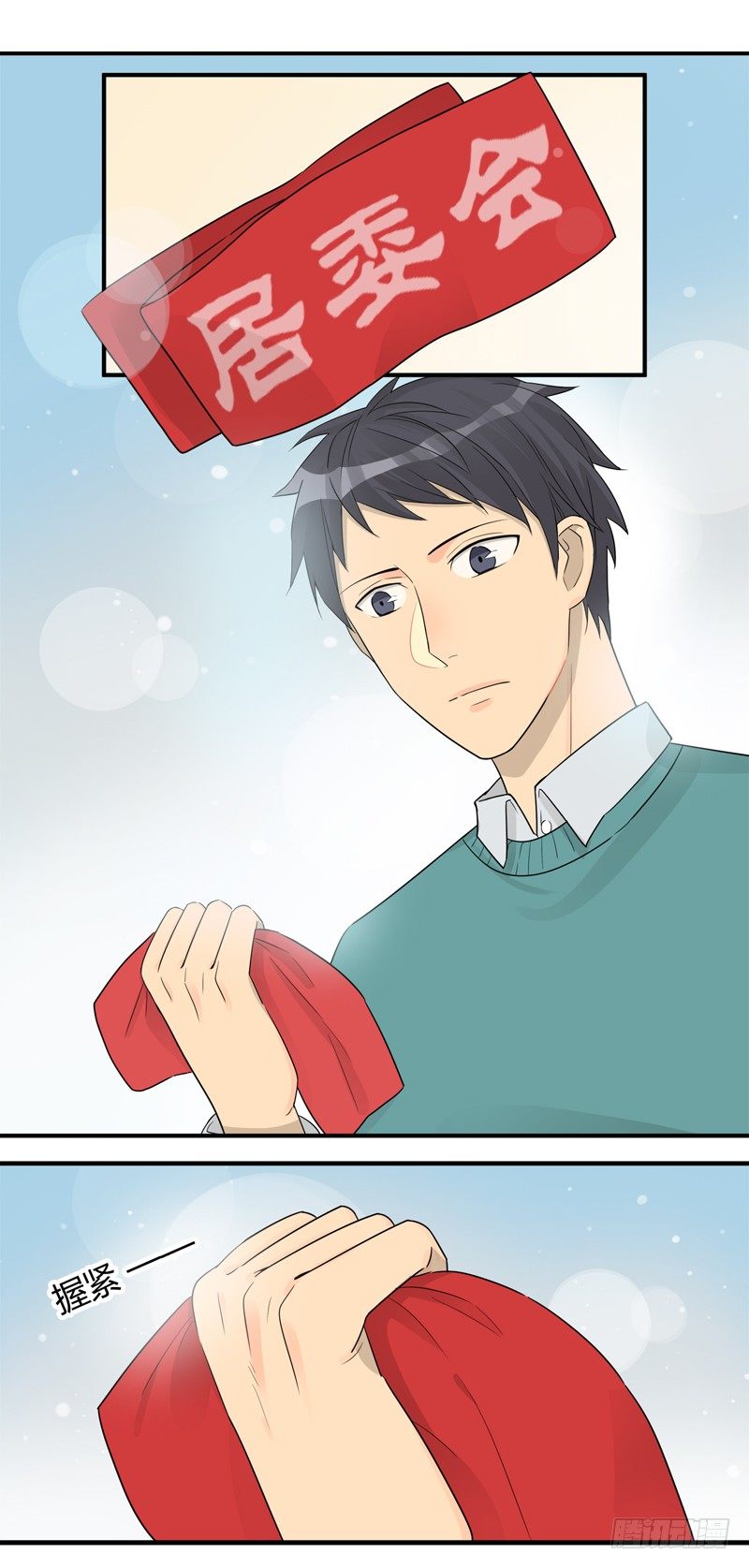 《把我交给狼主任》第016话 居委会的荣耀啊 第14页