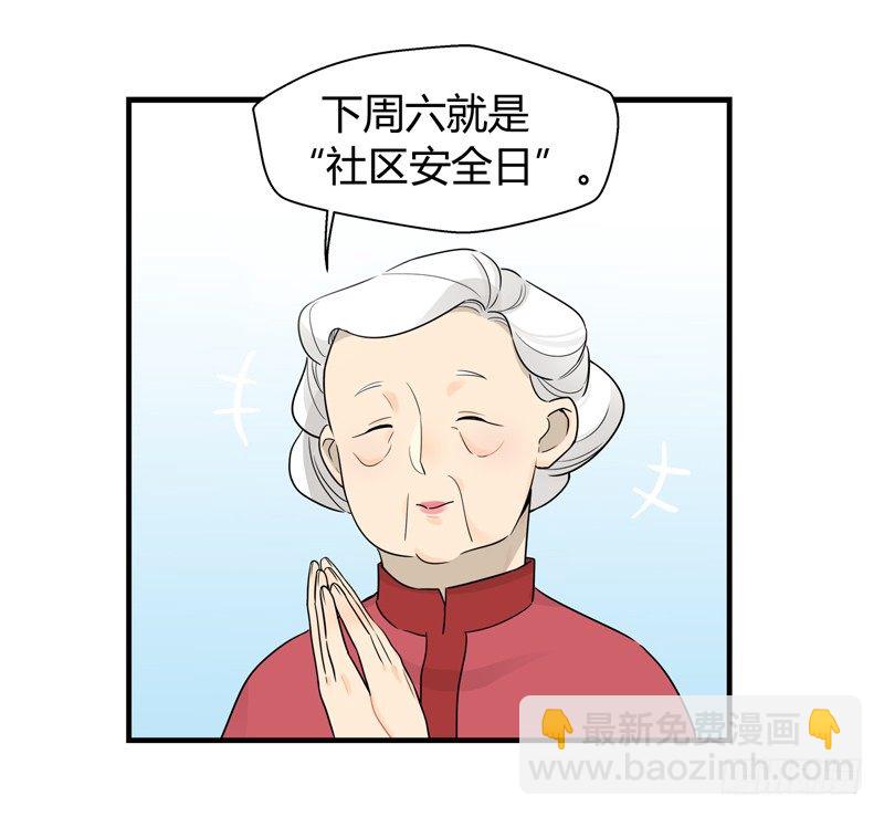 《把我交给狼主任》第016话 居委会的荣耀啊 第2页