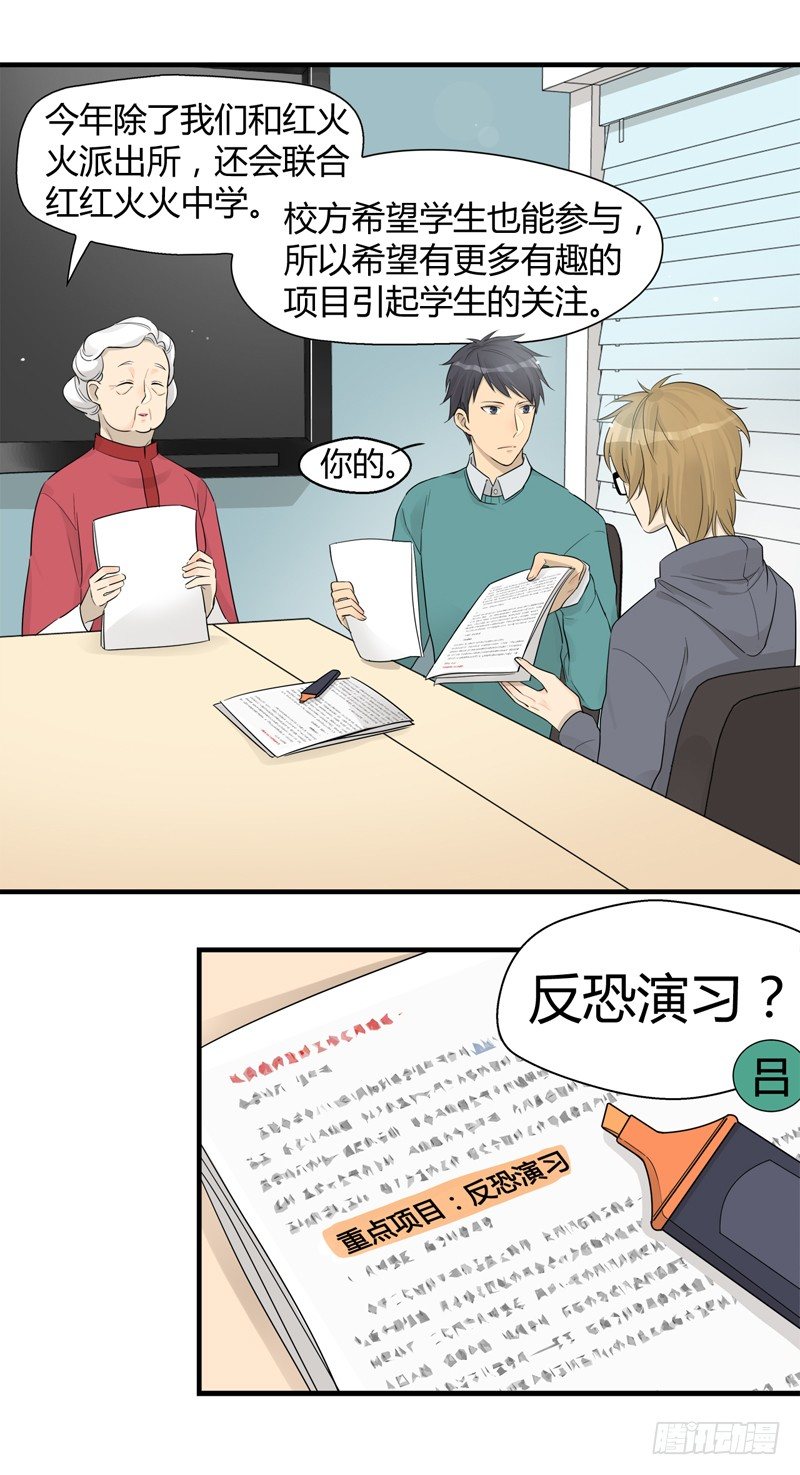 《把我交给狼主任》第016话 居委会的荣耀啊 第3页