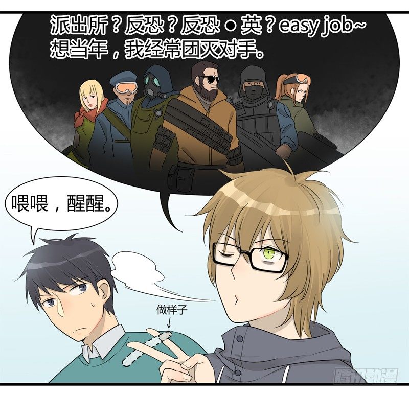 《把我交给狼主任》第016话 居委会的荣耀啊 第4页