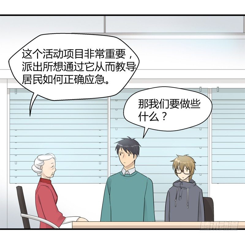 《把我交给狼主任》第016话 居委会的荣耀啊 第6页