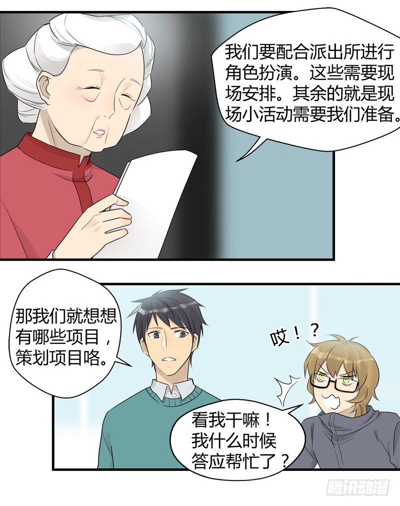 《把我交给狼主任》第016话 居委会的荣耀啊 第7页