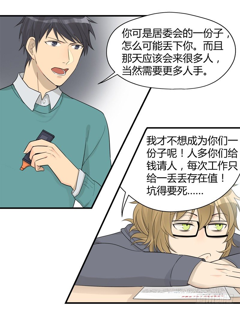《把我交给狼主任》第016话 居委会的荣耀啊 第8页