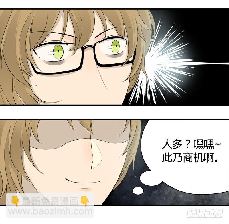 《把我交给狼主任》第016话 居委会的荣耀啊 第9页