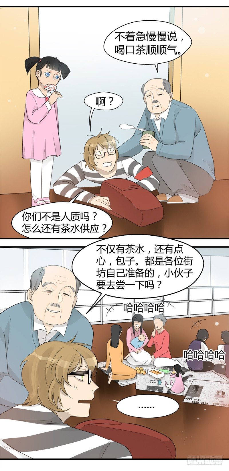 《把我交给狼主任》第019话 红火街坊攻防战 第11页