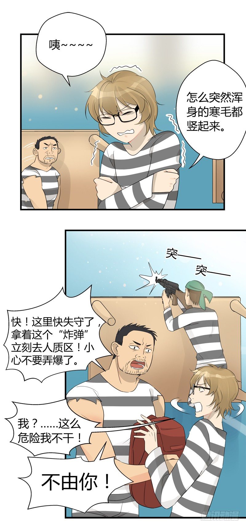 《把我交给狼主任》第019话 红火街坊攻防战 第7页