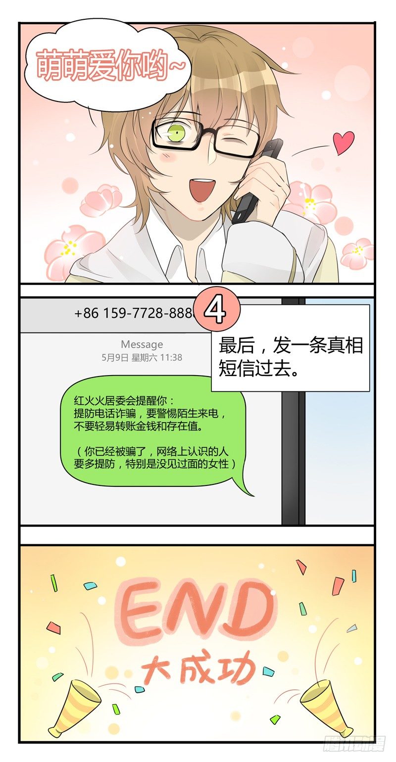 《把我交给狼主任》第017话 小顺骗骗同乐日 第10页