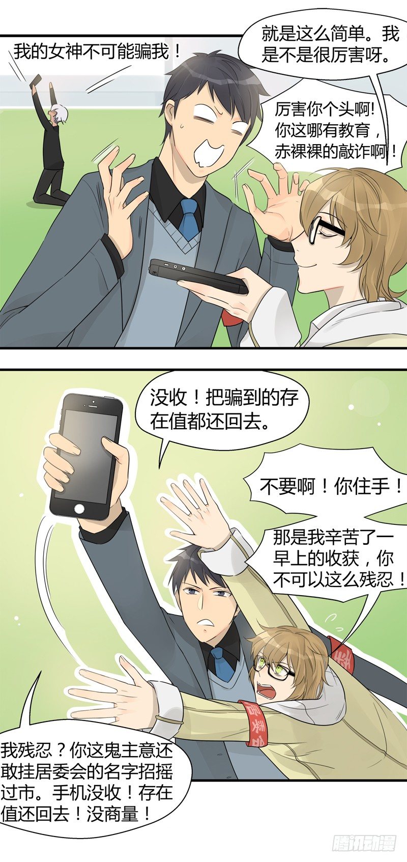 《把我交给狼主任》第017话 小顺骗骗同乐日 第11页