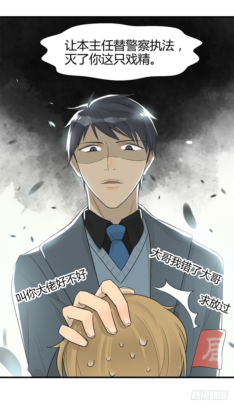 《把我交给狼主任》第017话 小顺骗骗同乐日 第14页