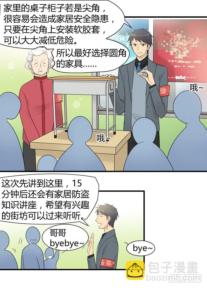 《把我交给狼主任》第017话 小顺骗骗同乐日 第3页