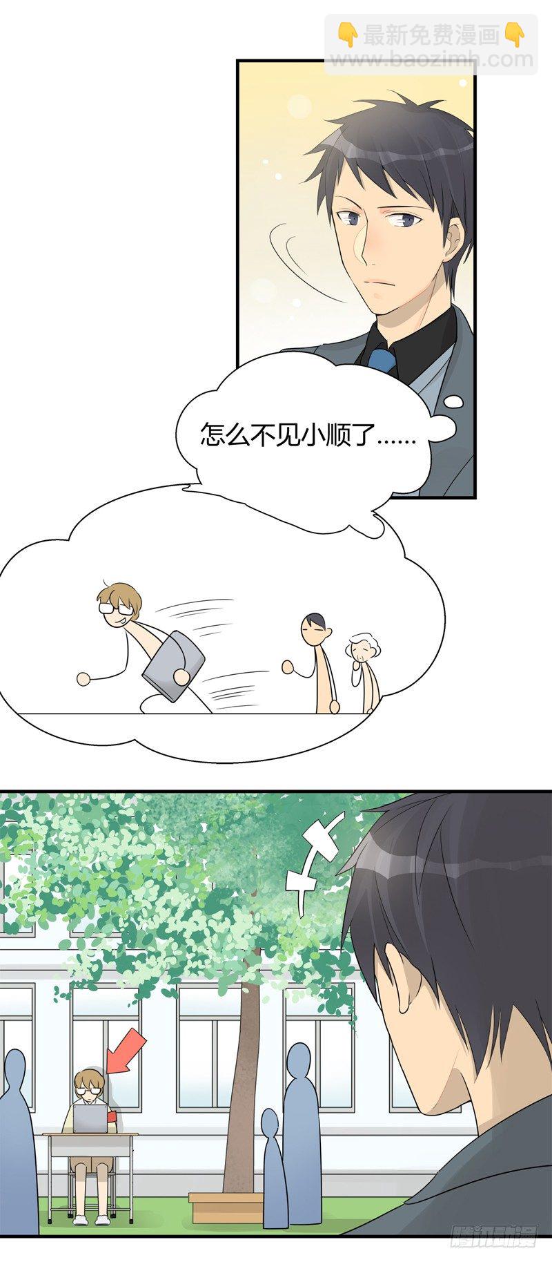 《把我交给狼主任》第017话 小顺骗骗同乐日 第4页