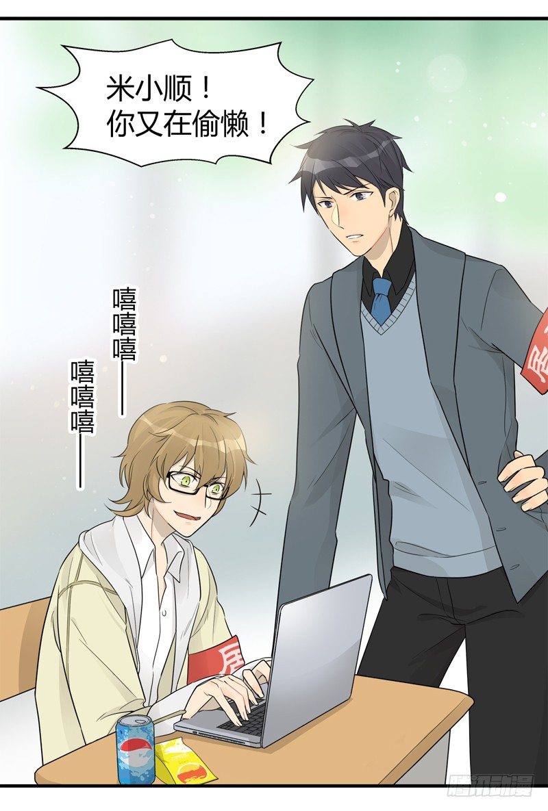 《把我交给狼主任》第017话 小顺骗骗同乐日 第5页