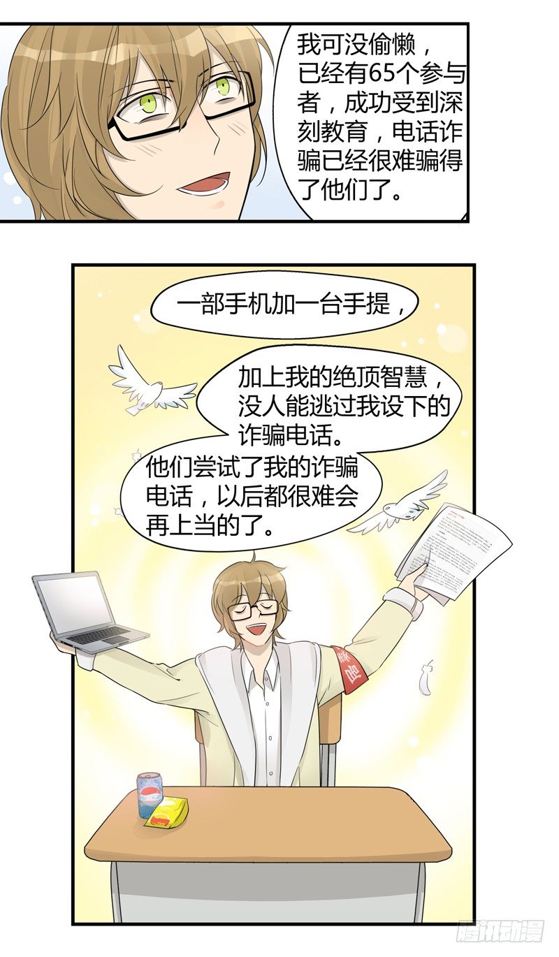 《把我交给狼主任》第017话 小顺骗骗同乐日 第6页