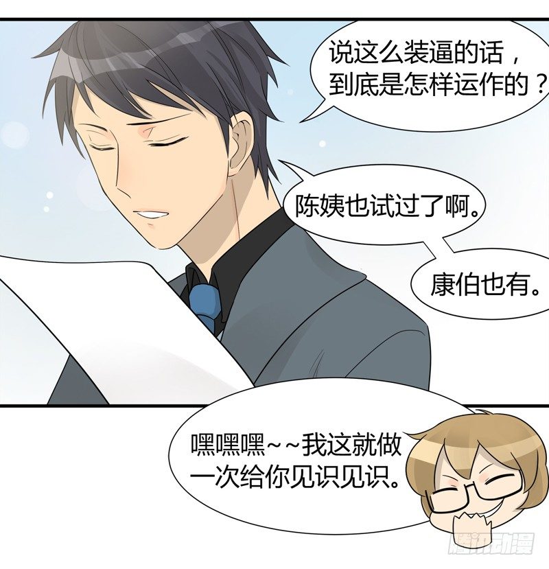 《把我交给狼主任》第017话 小顺骗骗同乐日 第7页