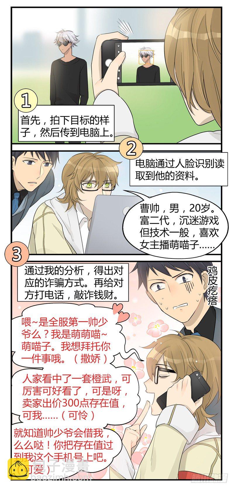 《把我交给狼主任》第017话 小顺骗骗同乐日 第9页