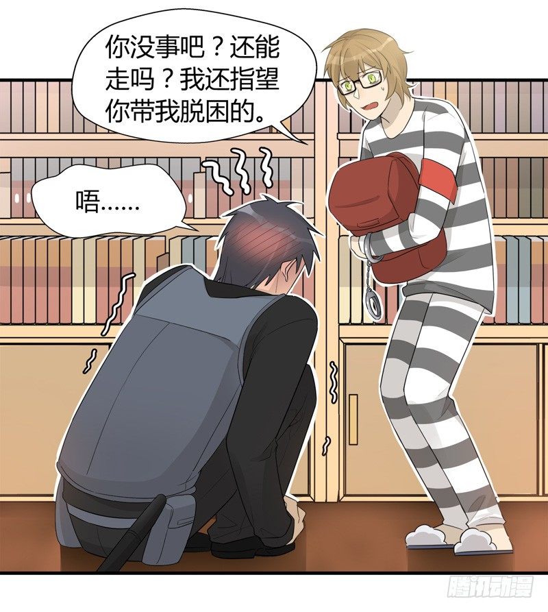 《把我交给狼主任》第022话 发生了意外事故 第10页