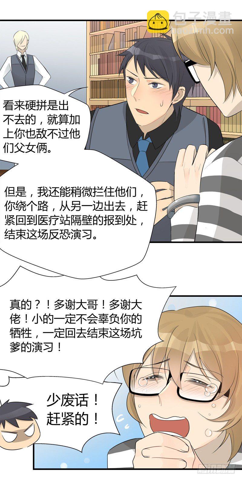 《把我交给狼主任》第022话 发生了意外事故 第11页