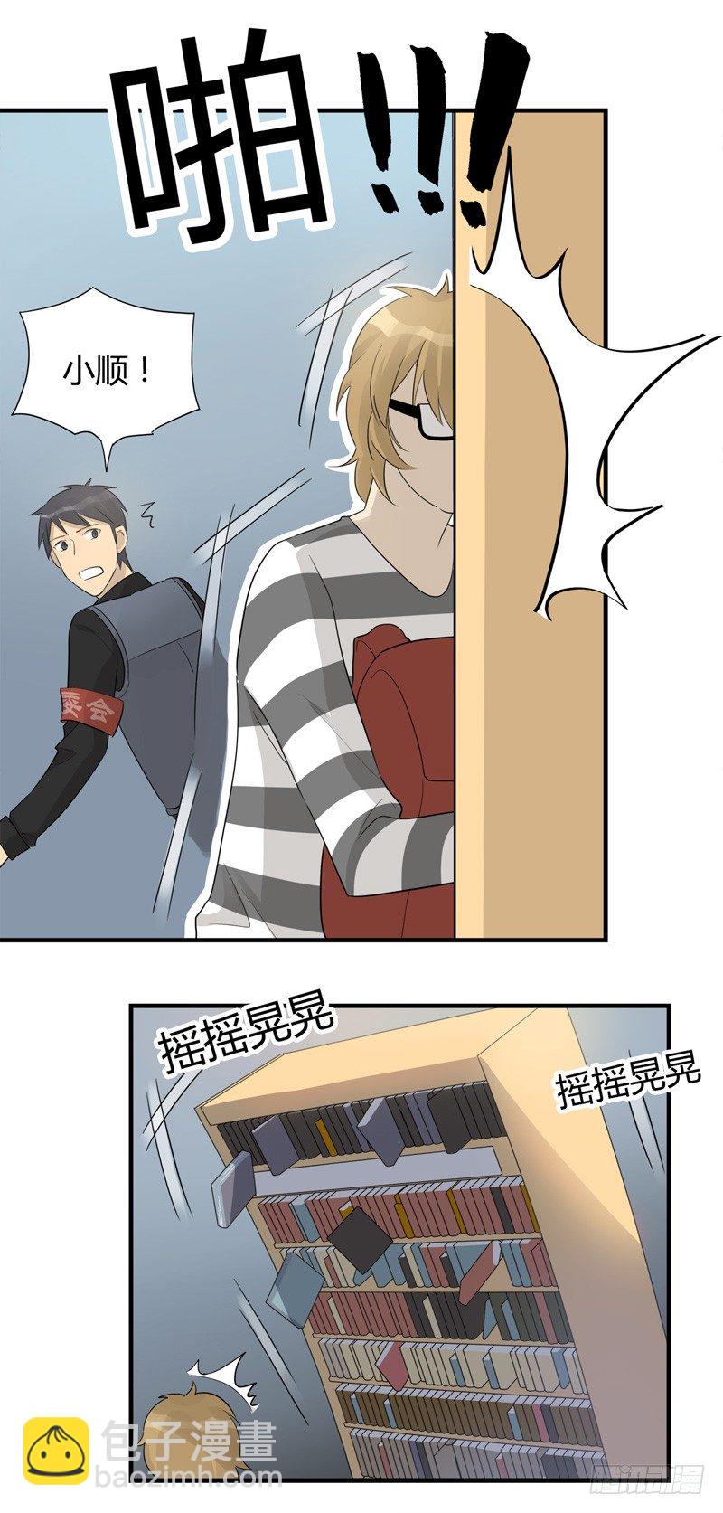 《把我交给狼主任》第022话 发生了意外事故 第13页