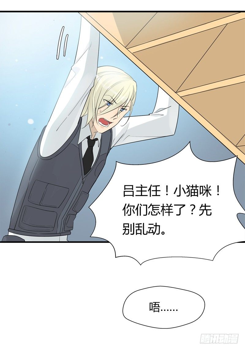 《把我交给狼主任》第022话 发生了意外事故 第16页