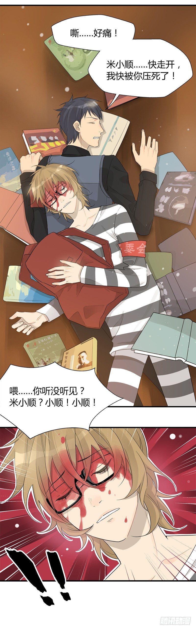 《把我交给狼主任》第022话 发生了意外事故 第17页