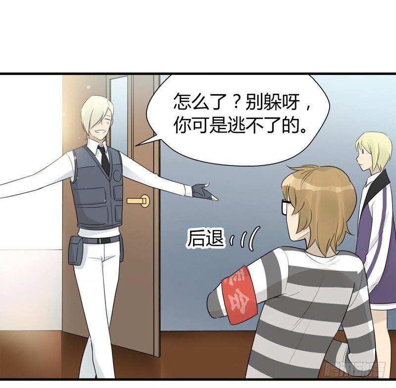《把我交给狼主任》第022话 发生了意外事故 第2页