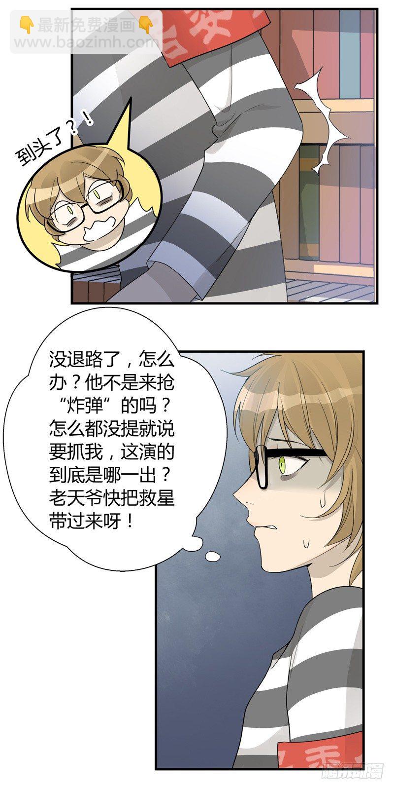 《把我交给狼主任》第022话 发生了意外事故 第3页
