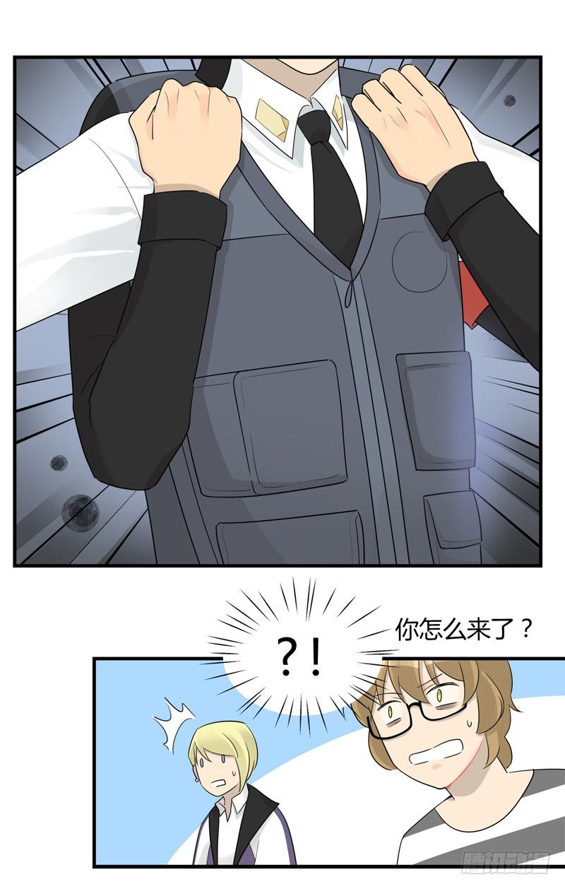 《把我交给狼主任》第022话 发生了意外事故 第5页