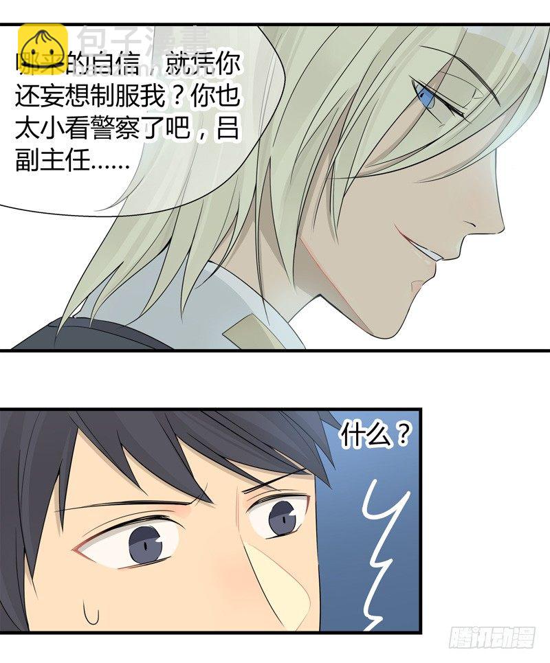 《把我交给狼主任》第022话 发生了意外事故 第7页