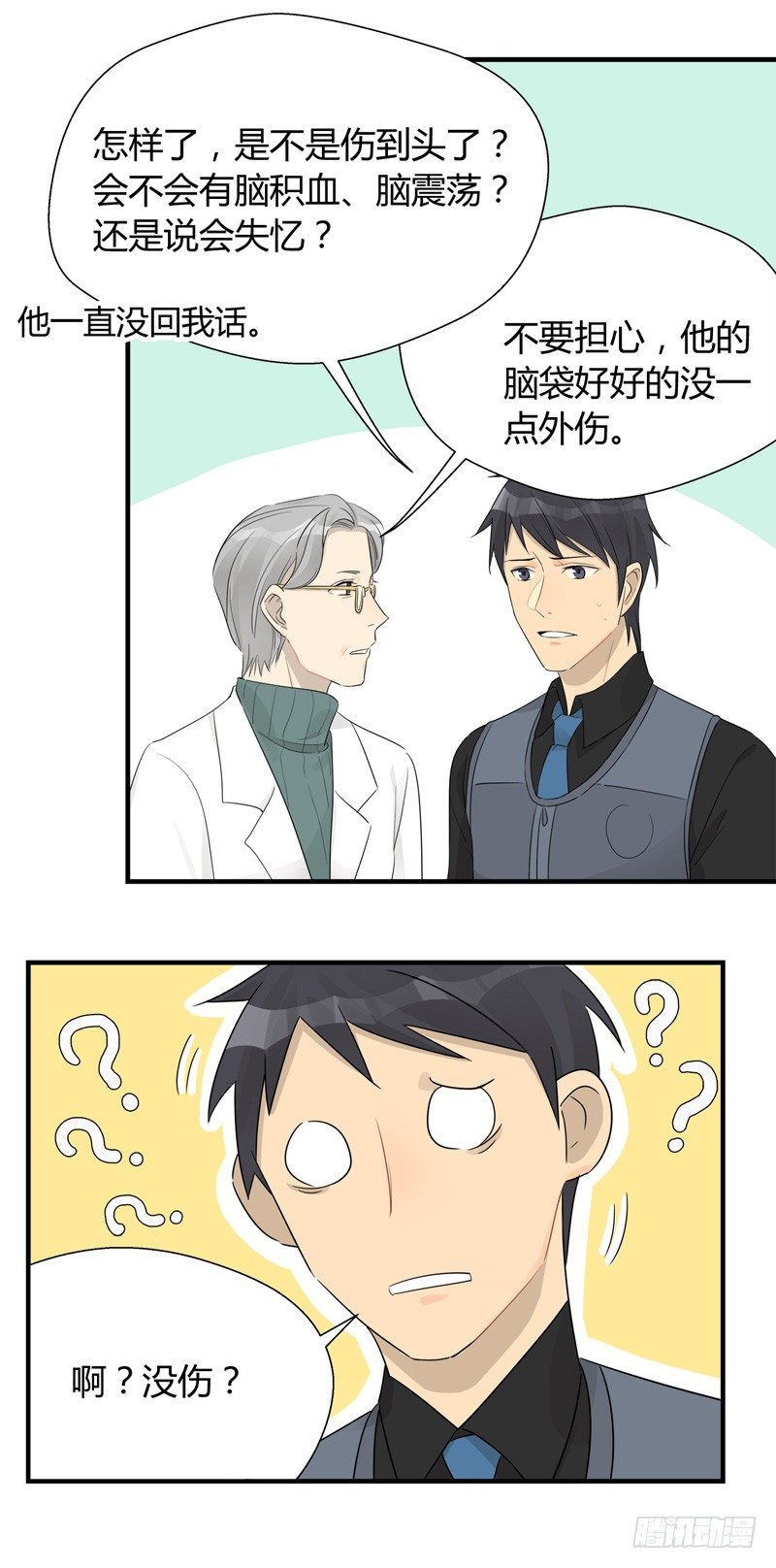 《把我交给狼主任》第023话 医生请你救救他 第10页