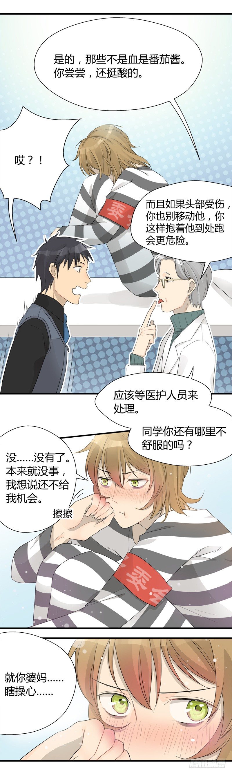 《把我交给狼主任》第023话 医生请你救救他 第11页