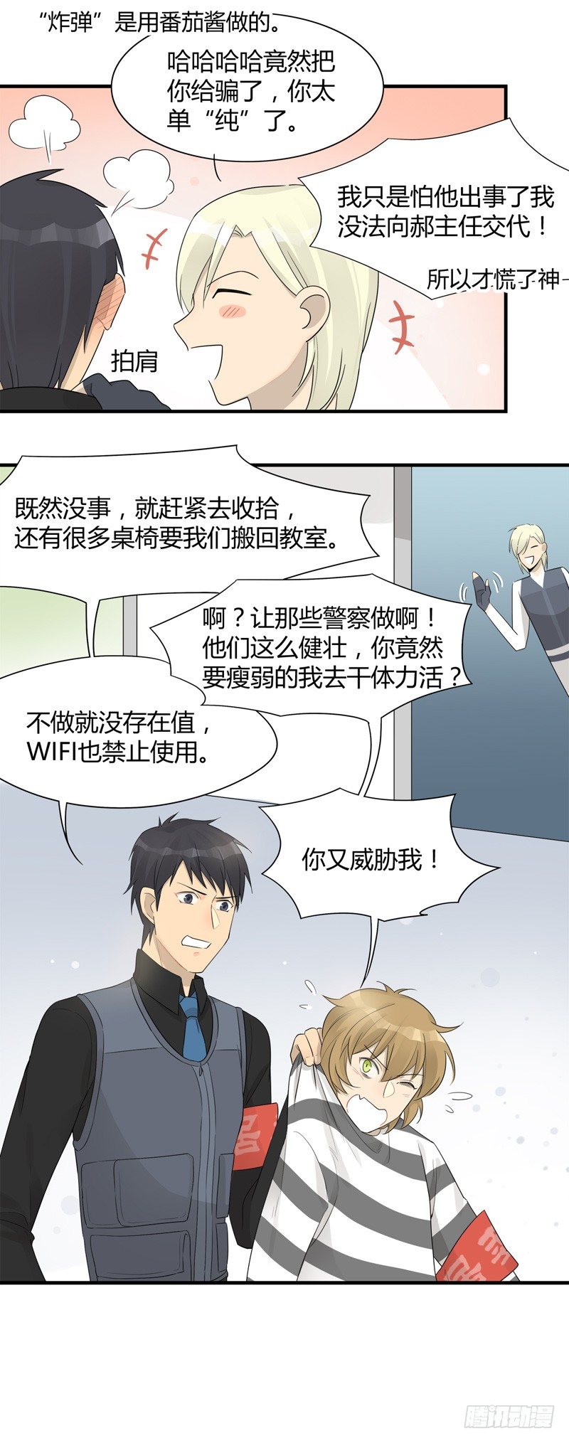 《把我交给狼主任》第023话 医生请你救救他 第12页