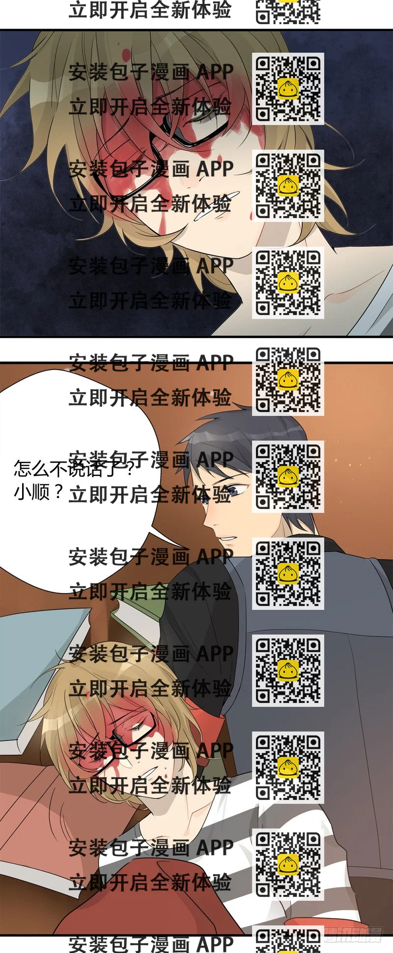 《把我交给狼主任》第023话 医生请你救救他 第2页