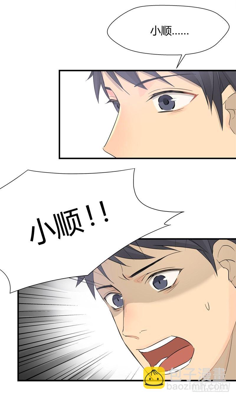 《把我交给狼主任》第023话 医生请你救救他 第3页