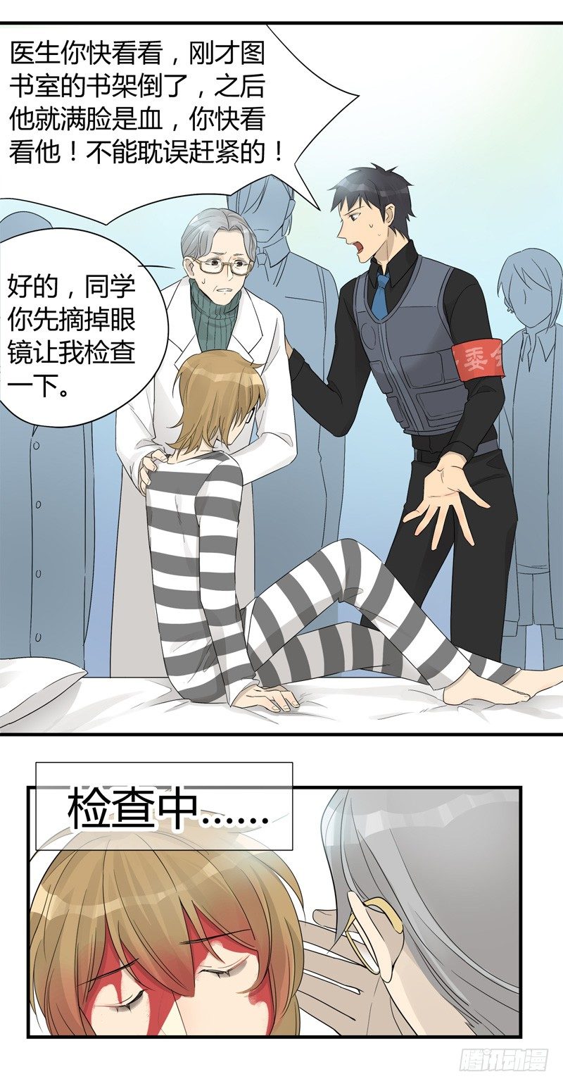 《把我交给狼主任》第023话 医生请你救救他 第9页