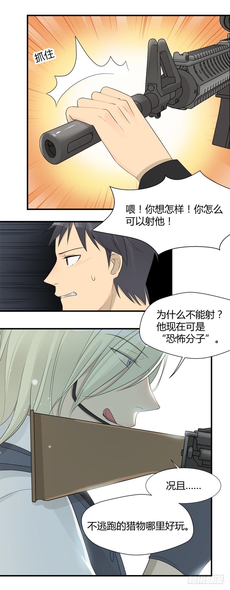 《把我交给狼主任》第020话 那个猎物就是你 第11页
