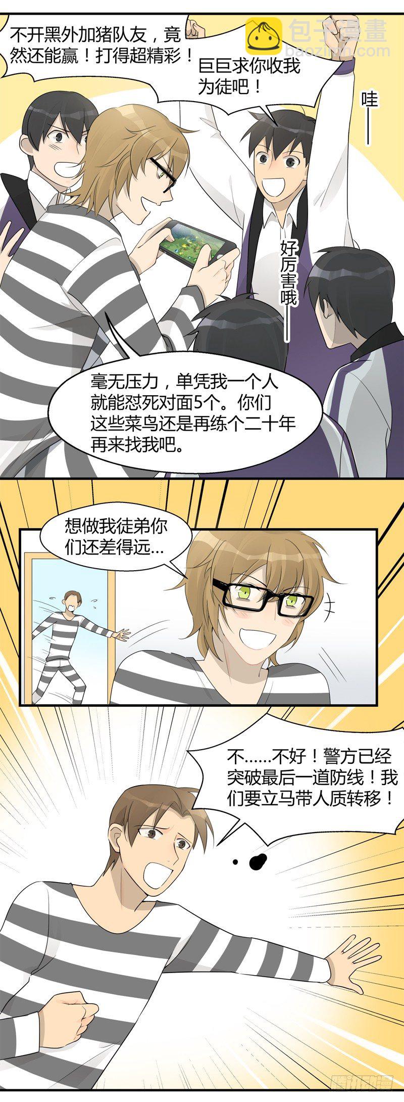 《把我交给狼主任》第020话 那个猎物就是你 第3页